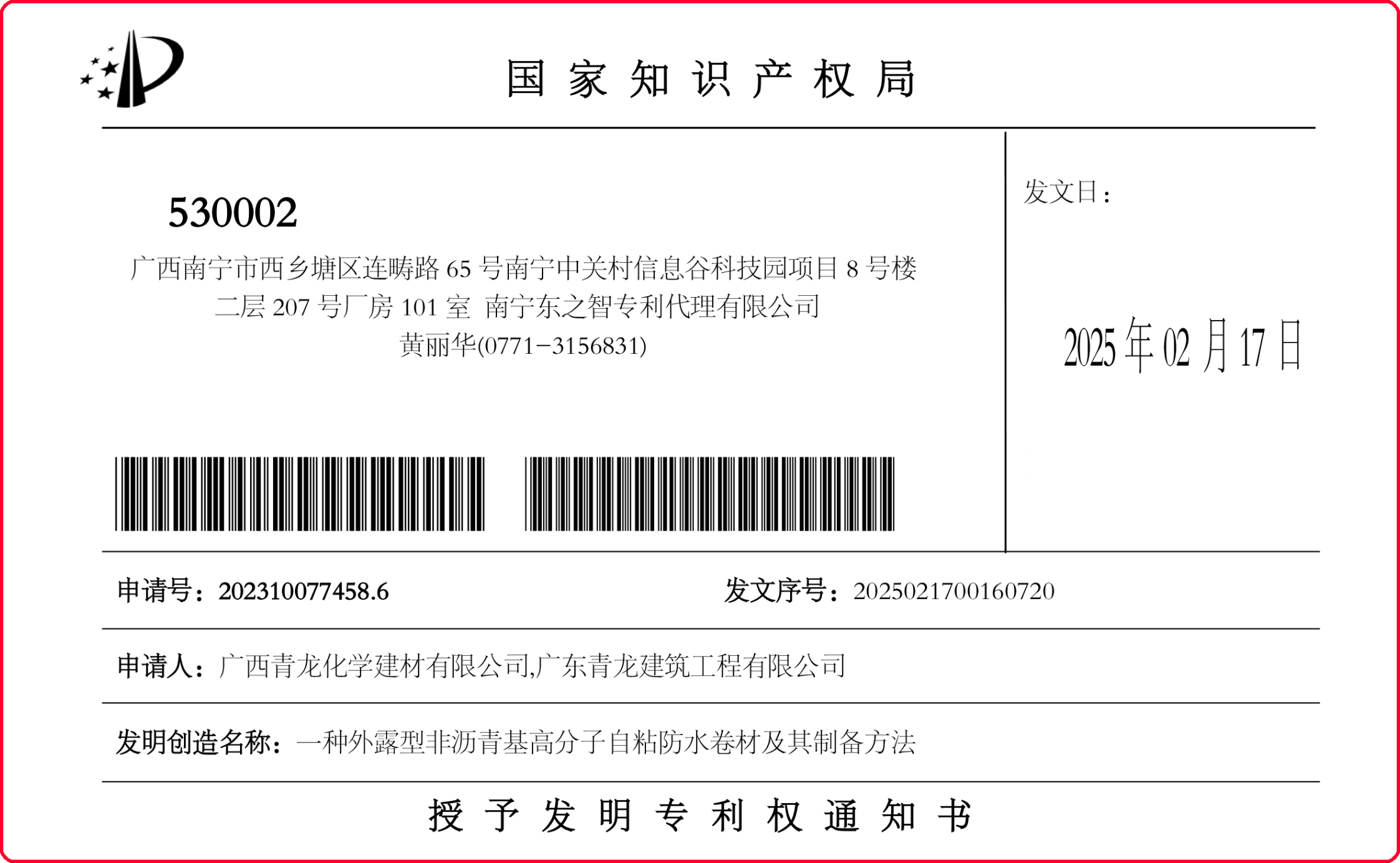 最新消息！青龍新專(zhuān)利來(lái)了，讓你的防水工程放心無(wú)憂